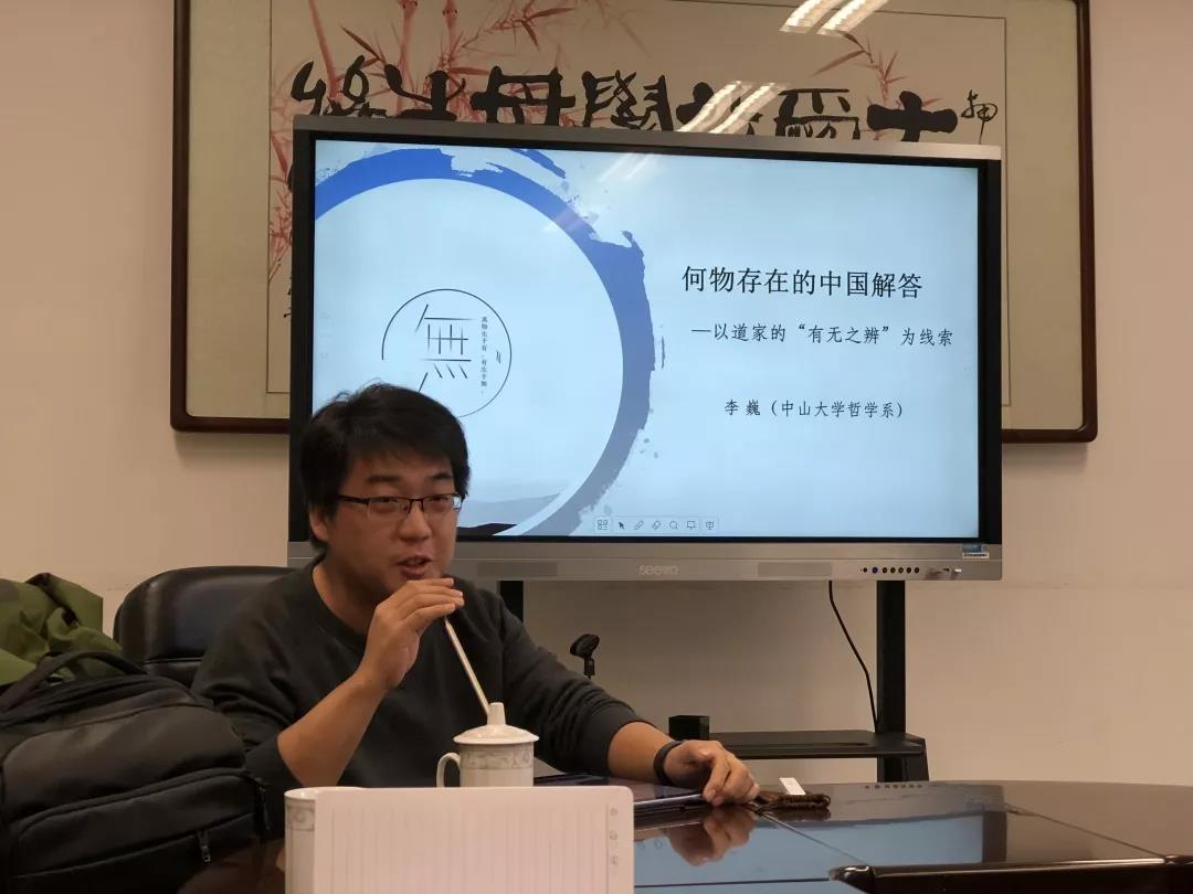 中山大学哲学系教授李巍作客哲学院谈何物存在的中国